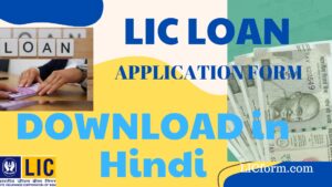 LIC Loan Form 5196